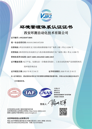 三體系-環(huán)境管理體系認(rèn)證證書